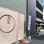 川魚の西友 - 
