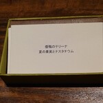 アコルドゥ - メニューカード5品目