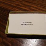 アコルドゥ - メニューカード11品目