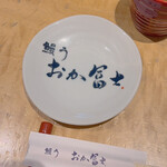 鰻う おか冨士 - 