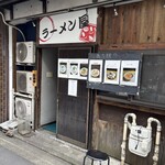ラーメン屋ジョン - 