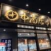 田中商店