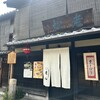 老松 北野店