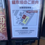 担々麺専門店 輝輝 八戸店 - 店前の駐車場