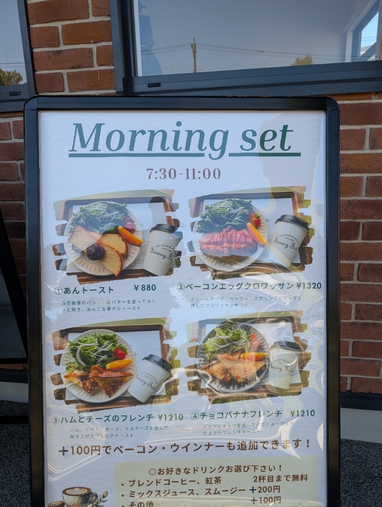 メニュー写真 : サニー サイド 高槻岡本店 （Sunny Side） - 摂津富田