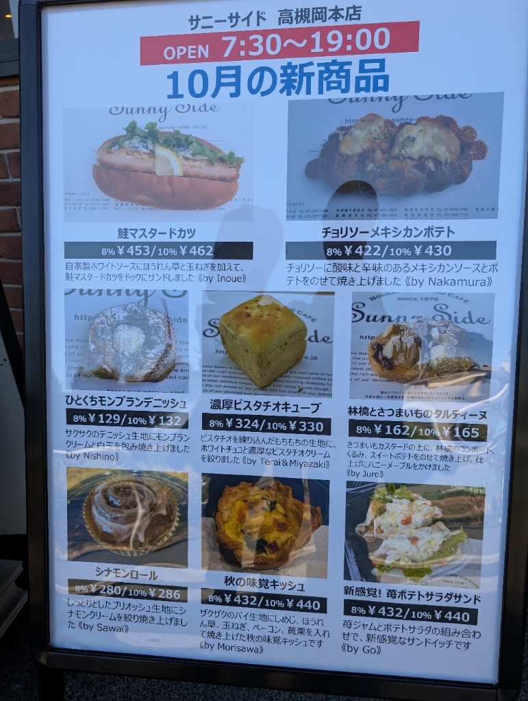 メニュー写真 : サニー サイド 高槻岡本店 （Sunny Side） - 摂津富田