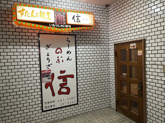 すたんど信 酒田店の本格ラーメンと居心地の良い空間 | 山形県
