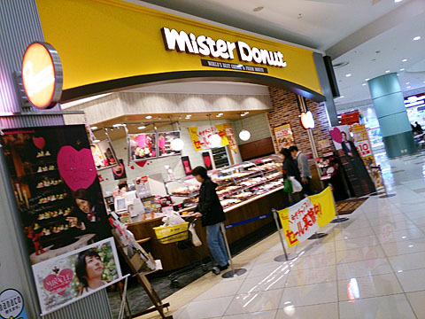 ミスタードーナツ アリオ西新井ショップ Mister Donut 西新井 ドーナツ 食べログ ミスタードーナツ アリオ西新井ショップ Mister Donut 西新井 ドーナツ 食べログ