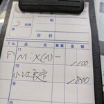 かき小屋 小江戸 - レシート