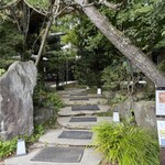 Kutsukake Dining - 中庭