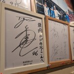 炭火焼肉 ひびの亭 - 