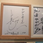 炭火焼肉 ひびの亭 - 