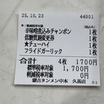 蒙古タンメン中本 - 