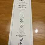 練馬 鳥長 新潟 - 本日のコースメニュー