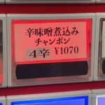 蒙古タンメン中本 - 