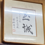 スタミナ苑 - 安倍元首相も来店⁇