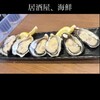 oyster house ザキヤマ