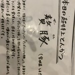 熟成豚 かわむら - 本日の特上とんかつ、種類がいっぱい！