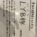 熟成豚 かわむら - 本日の特上とんかつ、種類がいっぱい！