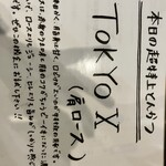 熟成豚 かわむら - 今回注文した、本日の超特上とんかつ、TOKYO X肩ロース180g 4100円！