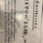 熟成豚 かわむら - 