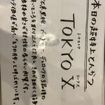 熟成豚 かわむら - 本日の超特上とんかつ、種類がいっぱい！