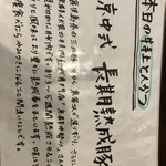 熟成豚 かわむら - 本日の特上とんかつ、種類がいっぱい！