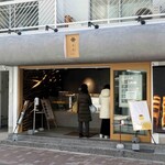 たまご専⾨ 本巣ヱ 東京本家 - たまご専門本巣ヱ 東京本家