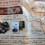 オオツカファーム - セットの袋に同封されてたチラシ