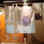 神楽坂 おいしんぼ - 