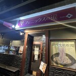 フェニックスの涙 - 