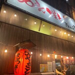 きんちゃん家 - 