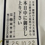 虎ノ門 岡埜榮泉 - 