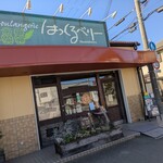 はっくるべりー - 