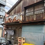 双子鮨 - こっちにも入口あります