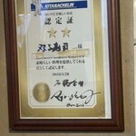 双子鮨 - あの二つ星