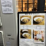 麺屋味方 - 