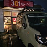 301餃子 - 店舗入口
