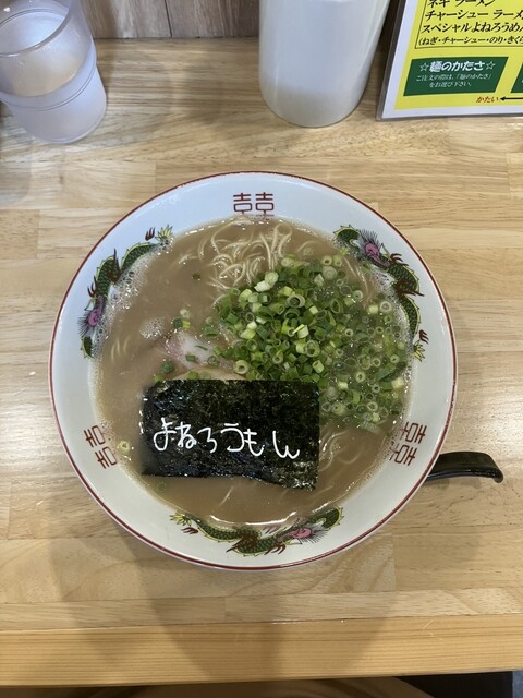 tonkotsuramenyoneroumon photo 2