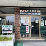 白保食堂 - 