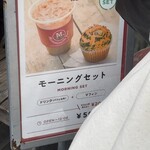 モンマスティー - モーニングセットがおススメ