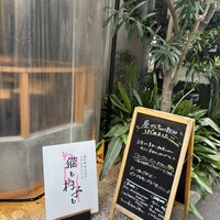 恵比寿ビストロ 猫も杓子も - 