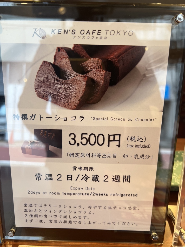 メニュー写真 : ケンズカフェ東京 総本店 （KEN'S CAFE TOKYO） - 新宿