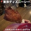 ユカタン・ベースキャンプ・グリル