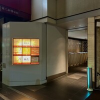フカヒレ専門店 銀座七芳 - 