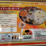 チャウタリ - 
