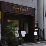 ローヤル珈琲店 - 平日8:29頃訪問