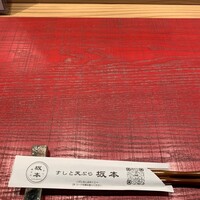 すしと天ぷら 坂本 - 