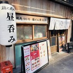 鶏と点心と町中華 - 昼吞みオッケー。