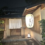 等々力 ひらさわ - 